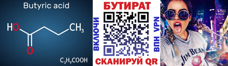 БУТИРАТ вода Циолковский
