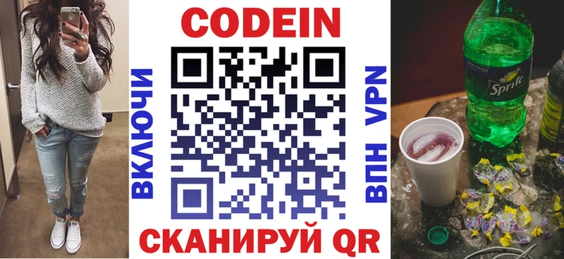Codein напиток Lean (лин)  где купить   Циолковский 